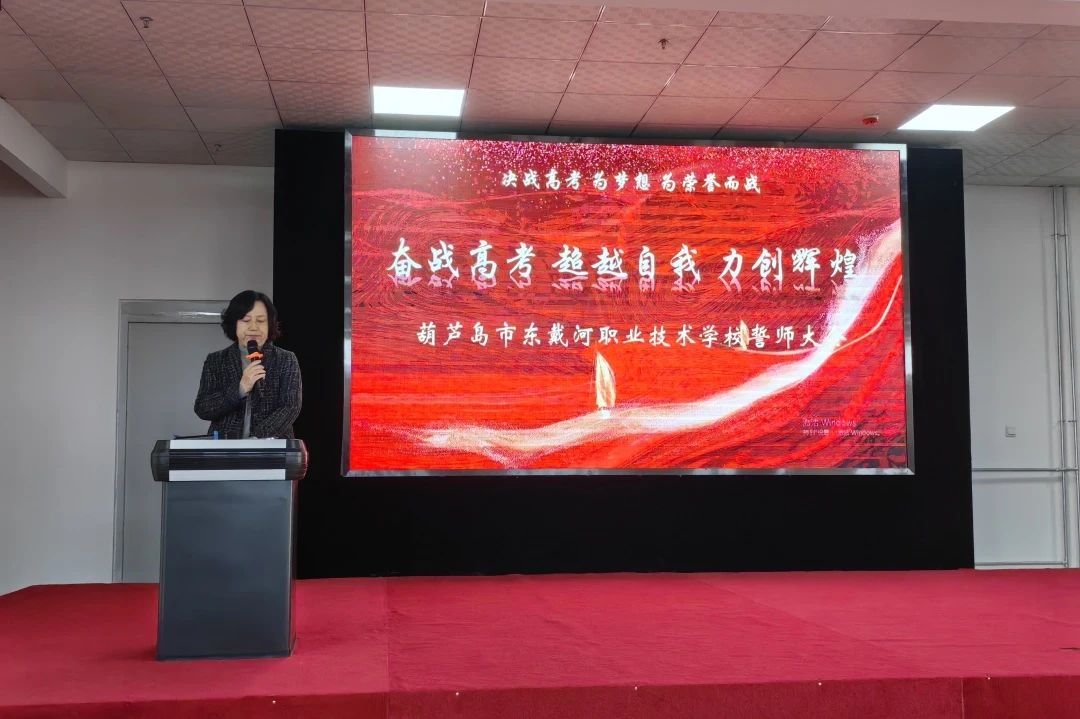 超越自我，力爭(zhēng)輝煌—東職舉辦高考誓師大會(huì)